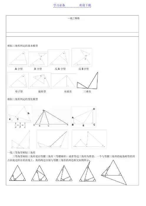 初中数学突破中考压轴题几何模型之相似三角形中的一线三等角模型