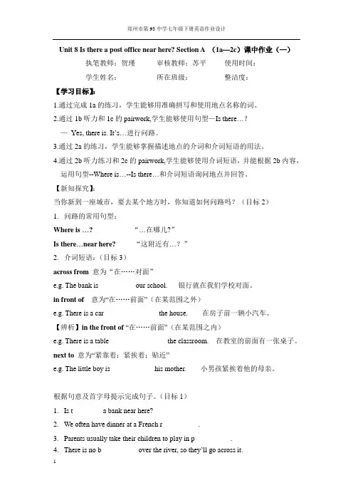 新目标英语七年级上册Unit8 作业设计