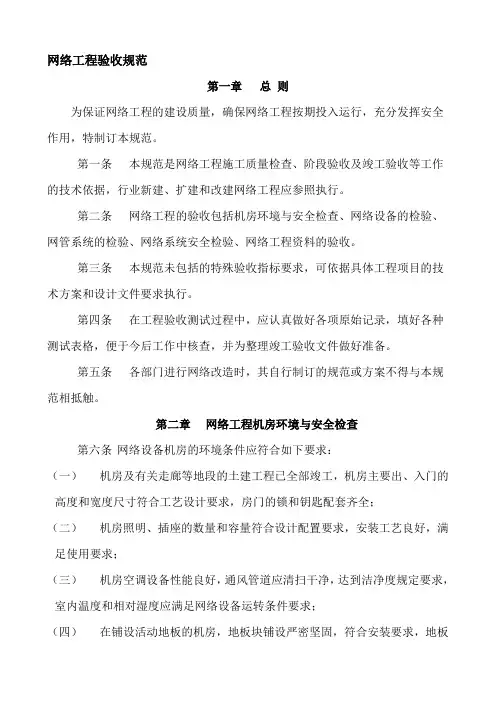 网络工程验收规范