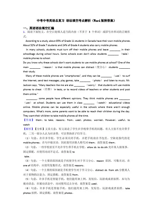 中考中考英语总复习 语法填空考点解析(Word版附答案)