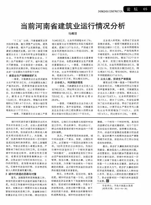 当前河南省建筑业运行情况分析