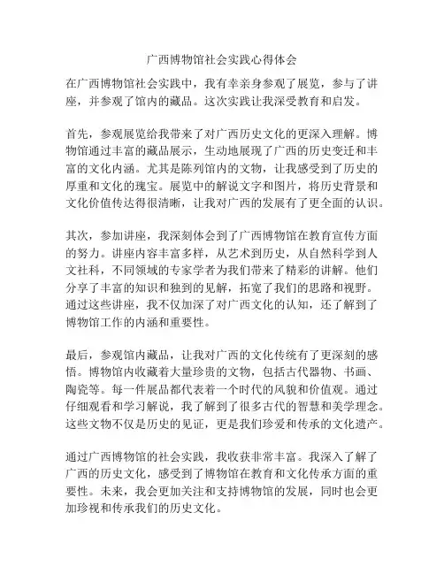 广西博物馆社会实践心得体会