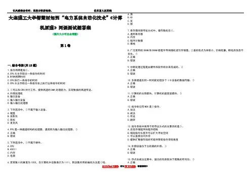 大连理工大学智慧树知到“电力系统自动化技术”《计算机原理》网课测试题答案5