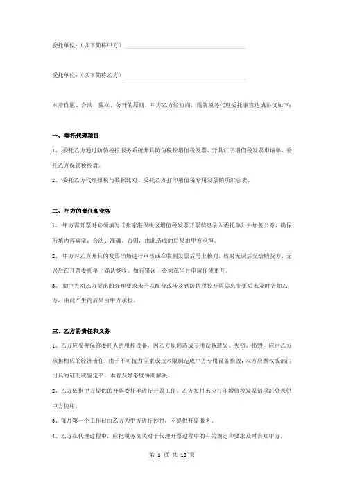 税务代理合同协议书范本 标准版