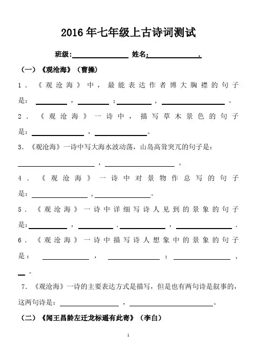 新2016年人教版版七年级上册课外古诗词理解性默写试题及答案