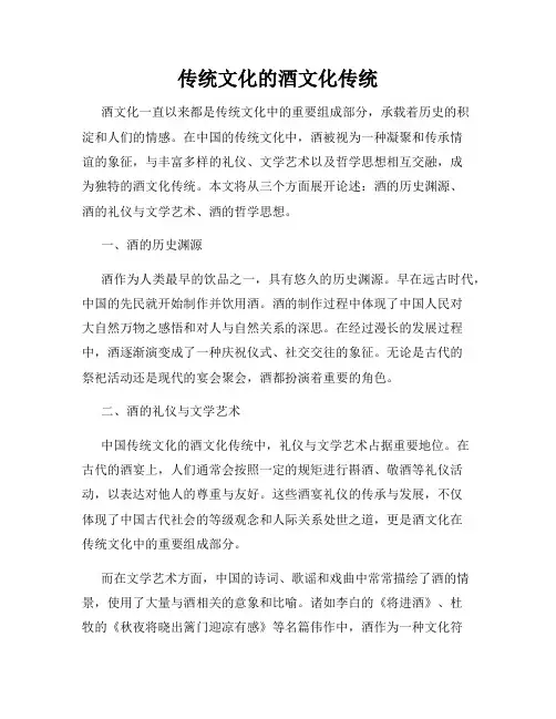 传统文化的酒文化传统