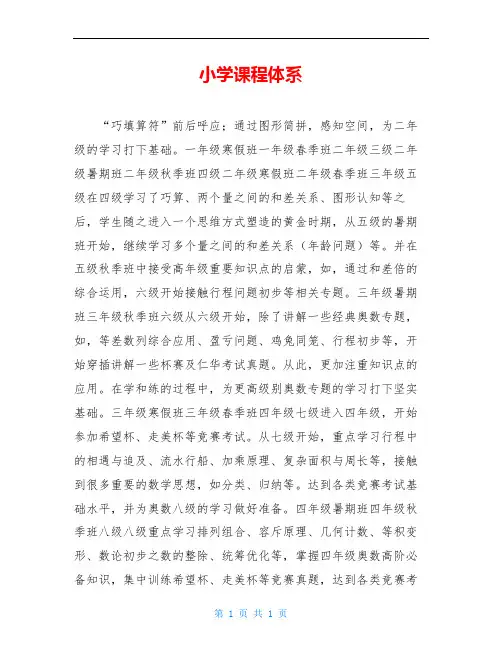 小学课程体系