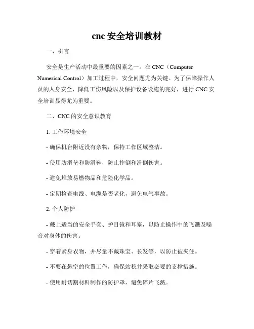 cnc安全培训教材