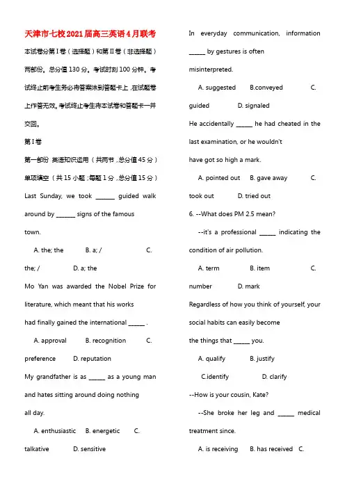 天津市七校2021届高三英语4月联考(1)