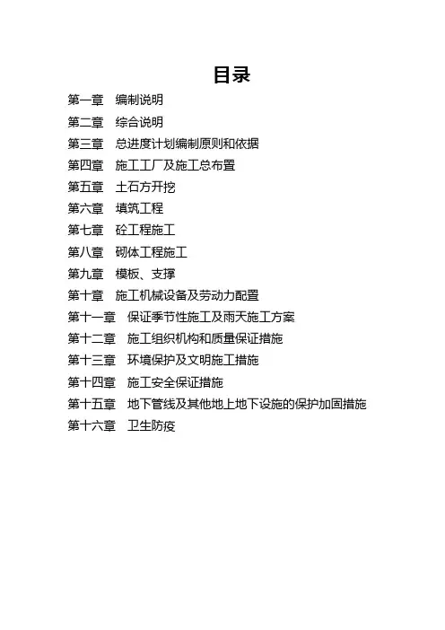 水利水电复建工程渠道施工组织设计#四川#土石方工程