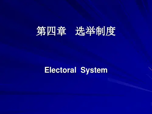 第四章 选举制度