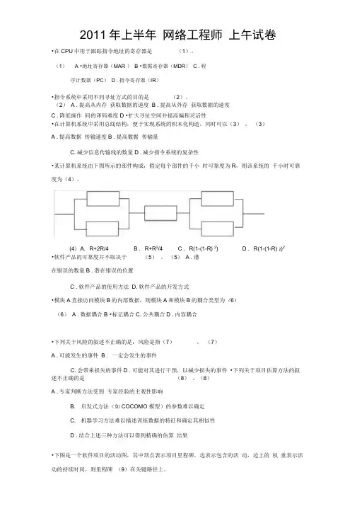 11网络工程师真题及解答过程