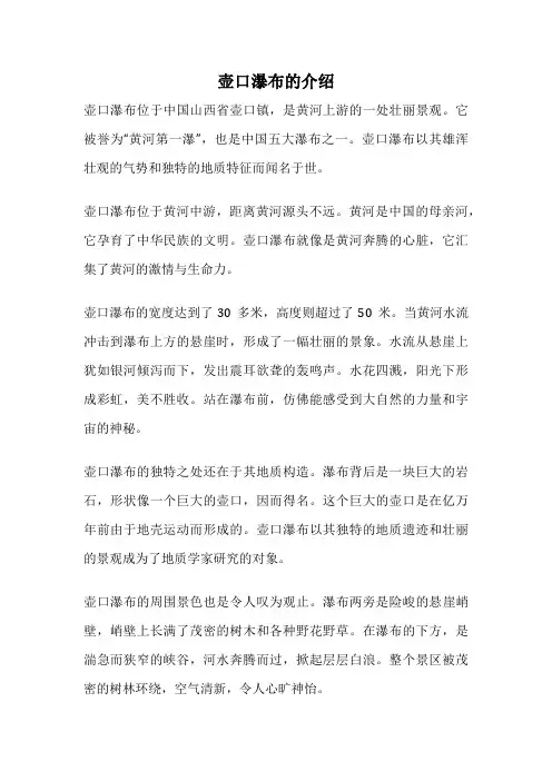 壶口瀑布的介绍