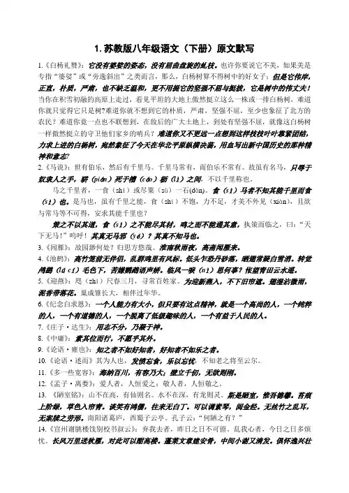 苏教版八年级语文下册默写理解性默写
