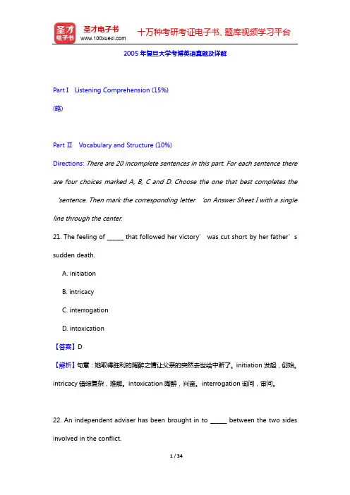 2005年复旦大学考博英语真题及详解【圣才出品】