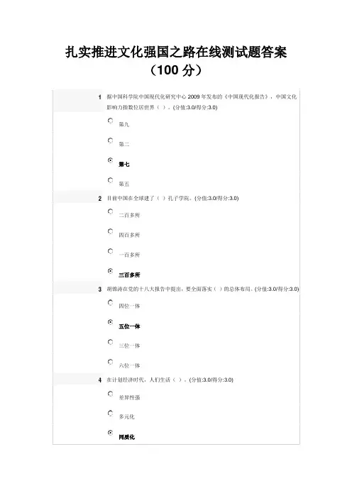 扎实推进文化强国之路在线测试题答案(100分)