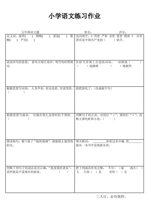 小学语文每日一练(五年级) (1)