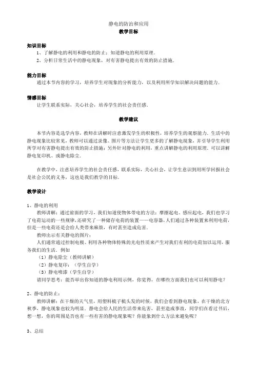 静电的防治和应用