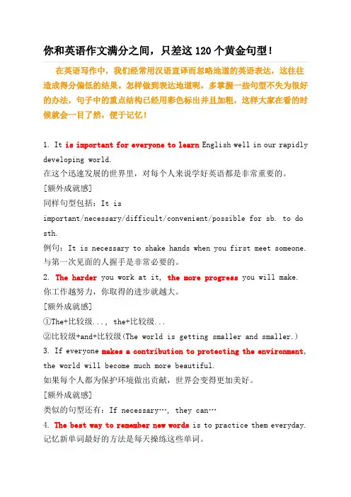 英语作文满分黄金句型