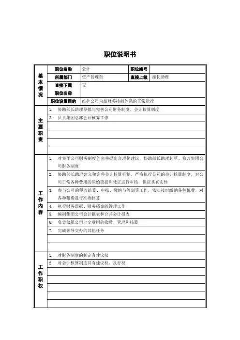 资产管理部_会计_岗位说明书