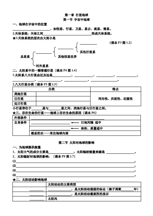 人教版高一地理必修一第一单元知识点总结填空题