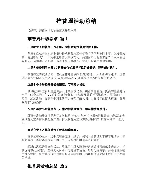 推普周活动总结