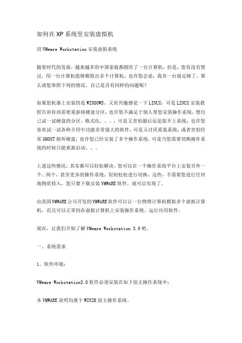 如何在XP系统安装虚拟机