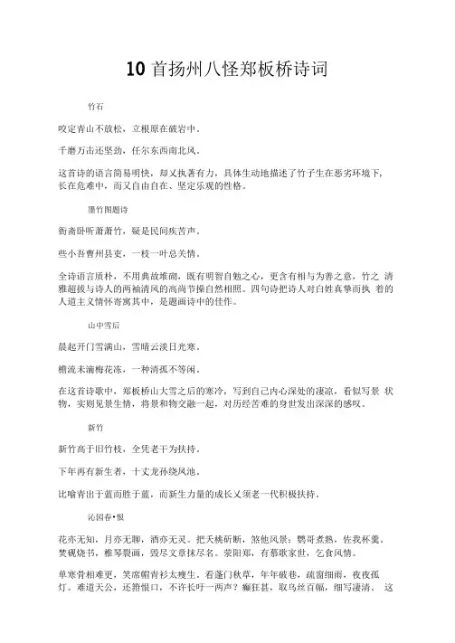 10首扬州八怪郑板桥诗词