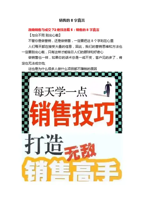 销售的8字真言