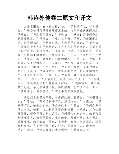 韩诗外传卷二原文和译文