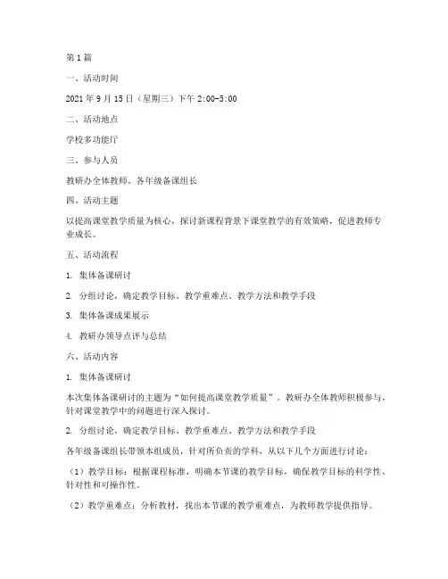 教研办集体备课活动记录(3篇)