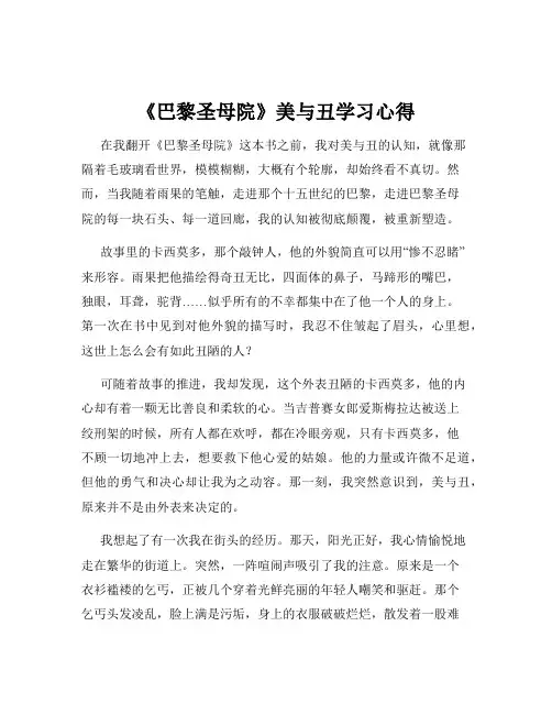 《巴黎圣母院》美与丑学习心得