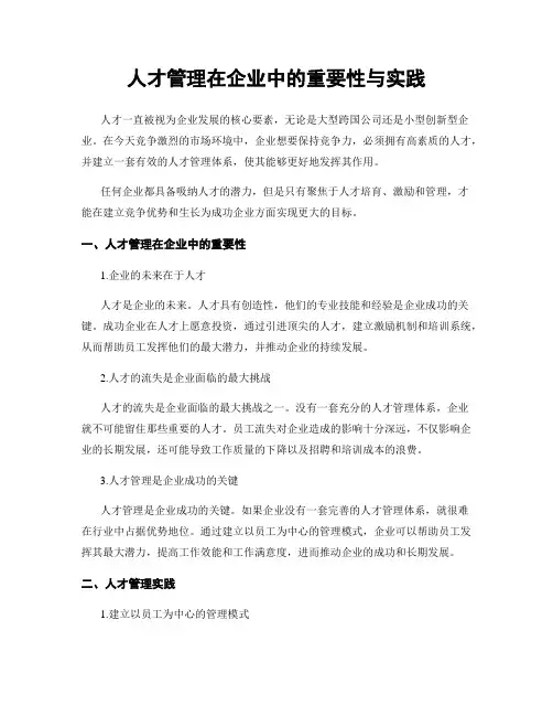 人才管理在企业中的重要性与实践