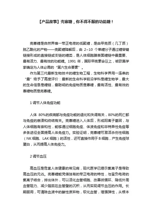 【产品故事】壳寡糖，你不得不服的功能糖！