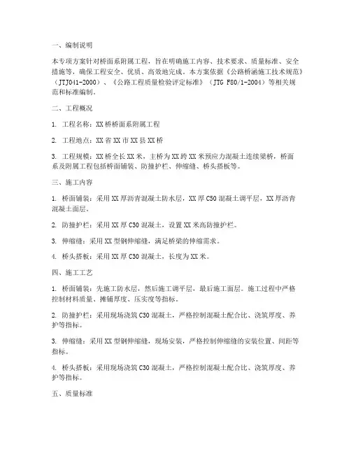 桥面系附属工程专项方案