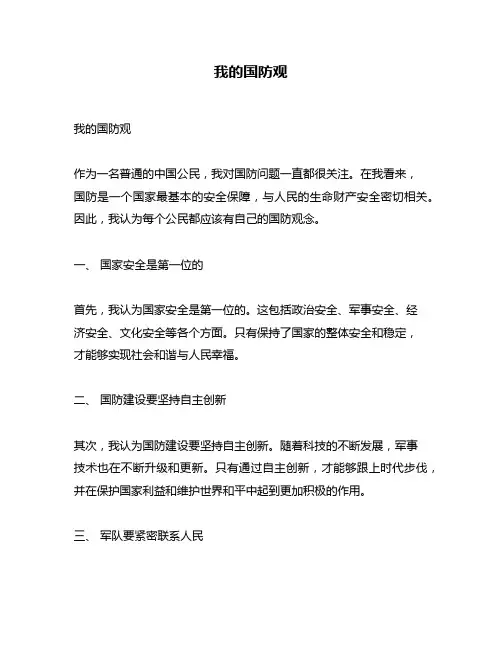我的国防观