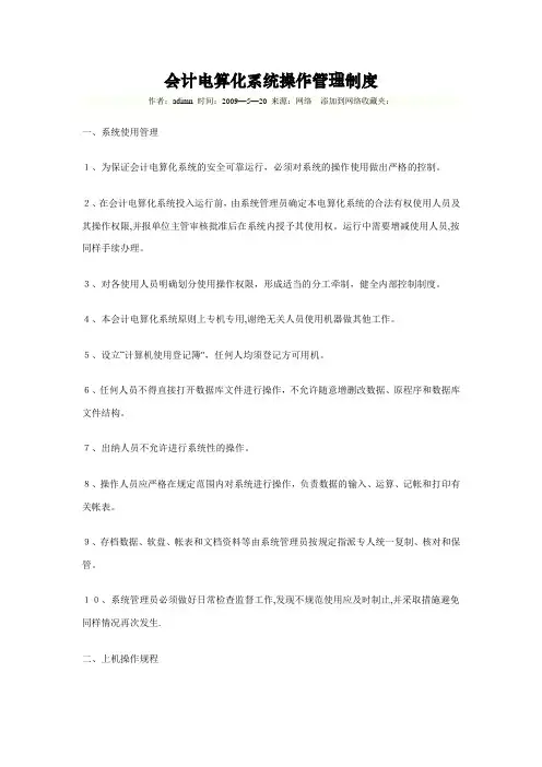 财务软件管理制度