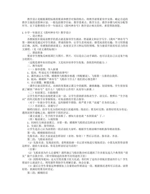 小学一年级语文《我叫神舟号》教学设计