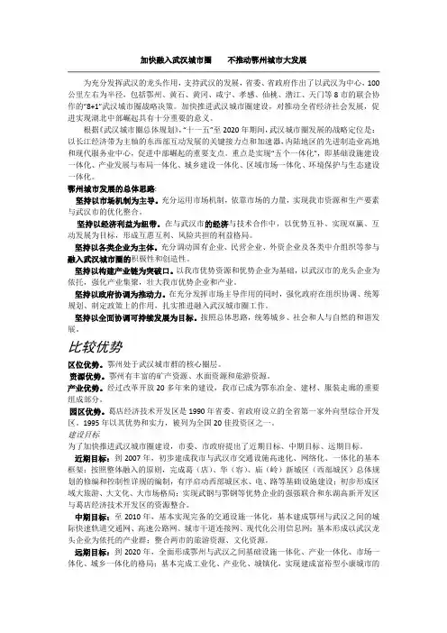 武汉城市圈8+1
