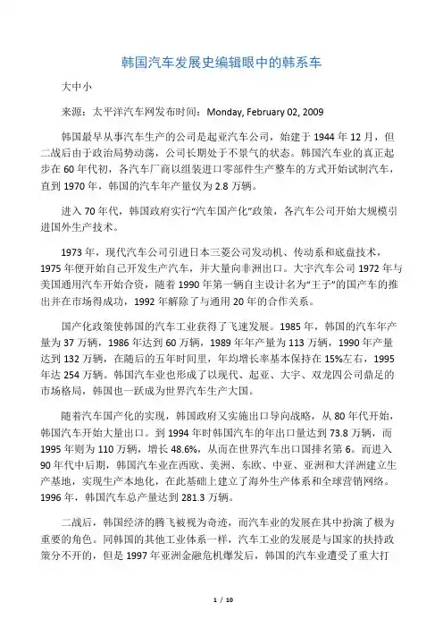 韩国汽车历史
