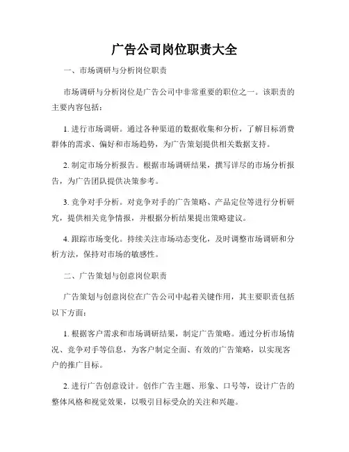 广告公司岗位职责大全