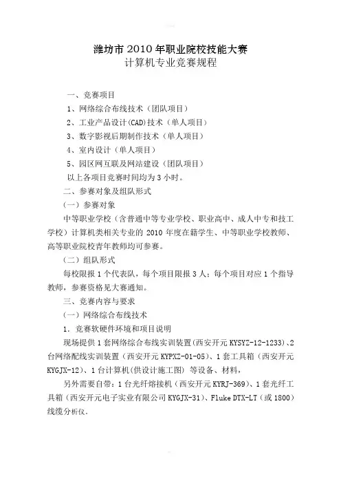 潍坊计算机类比赛规程