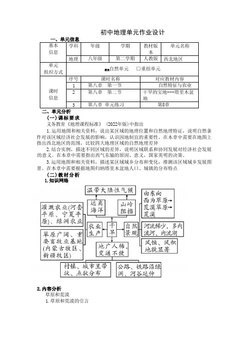 第八章《西北地区》 单元作业设计(含答案) 2022-2023学年人教版地理八年级下册