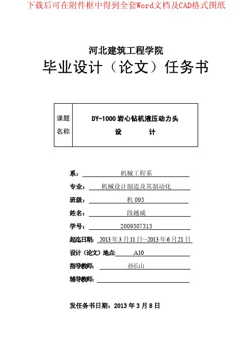 760 DY-1000岩心钻机液压动力头设计(有cad图)