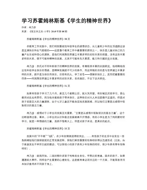 学习苏霍姆林斯基《学生的精神世界》