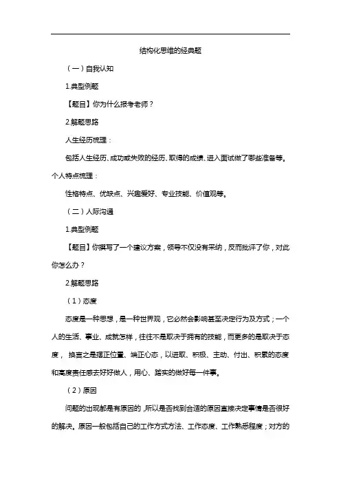 结构化思维的经典题