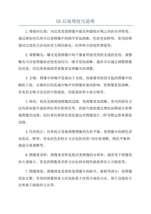 UG后处理技巧说明
