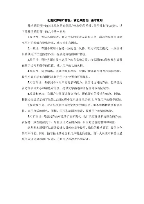 移动界面设计的基本原则