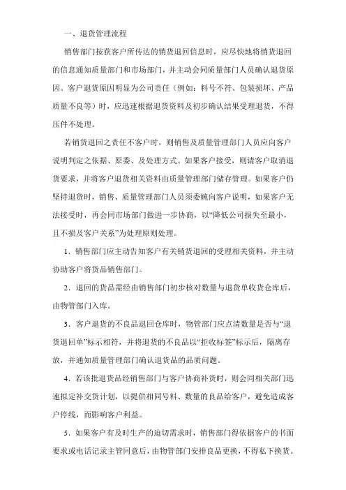 退回产品处理单