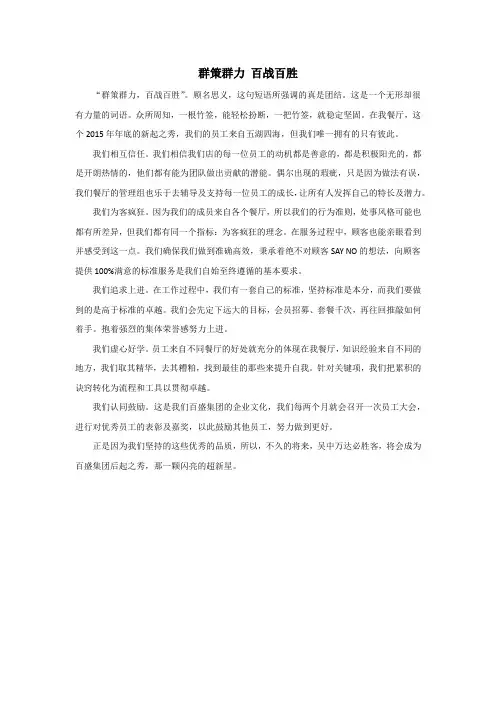 群策群力 百战百胜